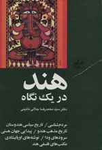 کتاب هند در یک نگاه