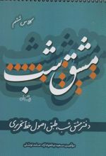 کتاب مشق شب کلاس ششم