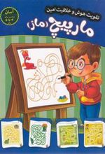 کتاب مارپیچ - آسان