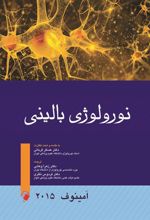 کتاب نورولوژی بالینی