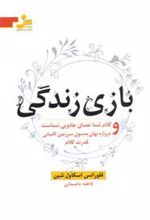 کتاب بازی زندگی