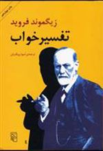 کتاب تفسیر خواب