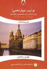 کتاب تو تیپ چهاردهمی!