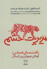 کتاب مدیریت خشم