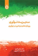 جلد کتاب مدیریت نوآوری