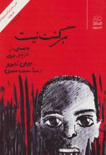 کتاب برگشت نیست