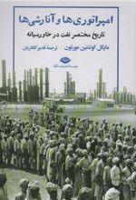 کتاب امپراتوری ها و آنارشی ها