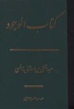 کتاب الوجود