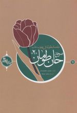 کتاب صرخه خان طومان 2