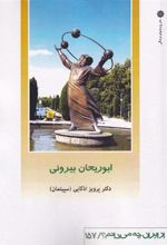 کتاب ابوریحان بیرونی