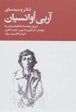 کتاب تئاتر و سینمای آربی اوانسیان (2جلدی)
