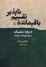 کتاب باقیمانده ی تقسیم ناپذیر