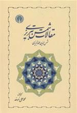کتاب مقالات شمس تبریزی