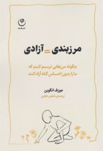 کتاب مرزبندی = آزادی