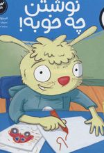 کتاب نوشتن چه خوبه!