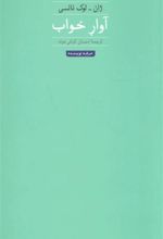 کتاب آوار خواب