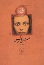 کتاب عقل و احساس (جلد سخت)