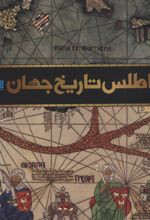 کتاب اطلس تاریخ جهان