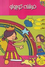 کتاب فرشته کوچولو