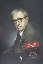 کتاب آنی هال