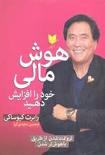 کتاب هوش مالی خود را افزایش دهید