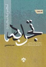 کتاب تجربه تجدد
