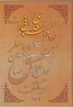 جلد کتاب بوستان سعدی(سعدی نامه)