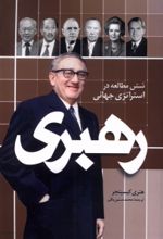 کتاب رهبری