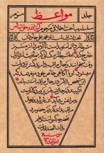 کتاب مواعظ