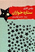 کتاب ستاره خواران