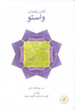 کتاب راهنمای واستو
