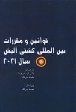 جلد کتاب قوانین و مقررات بین‌الملی کشتی آلیش سال 2021
