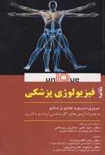 کتاب خلاصه فیزیولوژی پزشکی