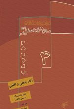 کتاب آثار جعلی و تقلبی