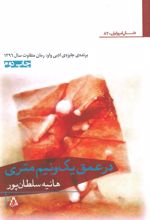 کتاب در عمق یک و نیم متری