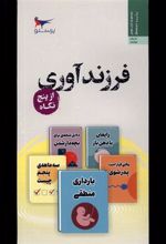 کتاب فرزند آوری