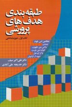 کتاب طبقه بندی هدف های پرورشی