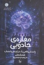 جلد کتاب مغازه جادویی (جلد سخت)