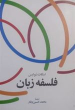 کتاب فلسفه زبان