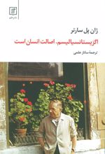 کتاب اگزیستانسیالیسم، اصالت انسان است