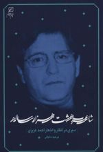 کتاب شاعر هشت هزار ساله