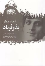 کتاب بذر فریاد