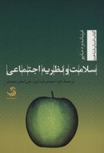 کتاب سلامت و نظریه اجتماعی