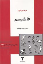 کتاب فاشیسم