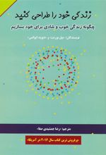 کتاب زندگی خود را طراحی کنید