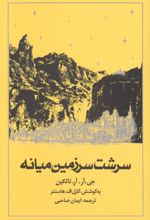 جلد کتاب سرشت سرزمین میانه