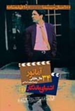 جلد کتاب آماتور ؛ اشتیاق ماندگار