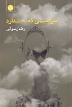کتاب ابراهیمی که «ه» ندارد