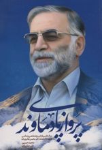 کتاب پرواز پای دماوند