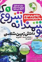 کتاب هوشمندانه شروع کن 9
